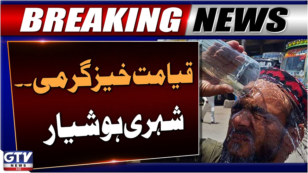Lahore Weather Forecast | Heavy Rain Expected | Heatwaves Alert | GTV News