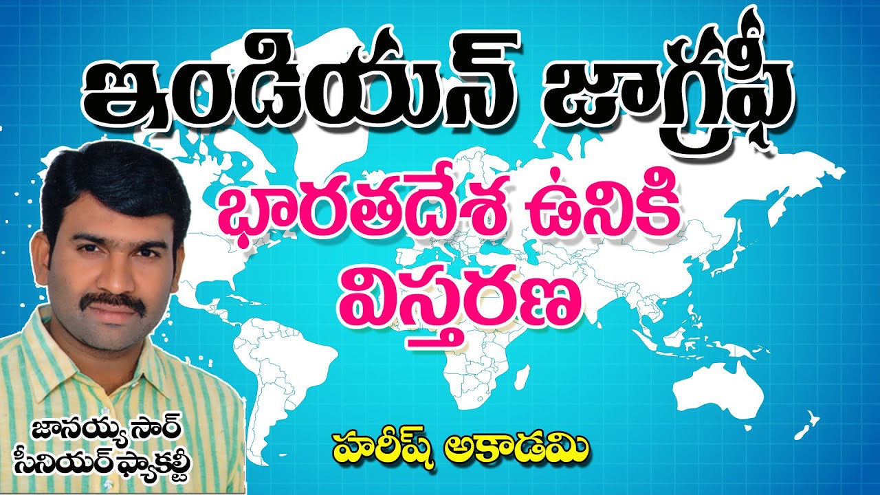 Indian Geography | భారతదేశం భూగోళ శాస్త్రం l group 2 l General studies l APPSC l TSPSC | Janaiah Sir