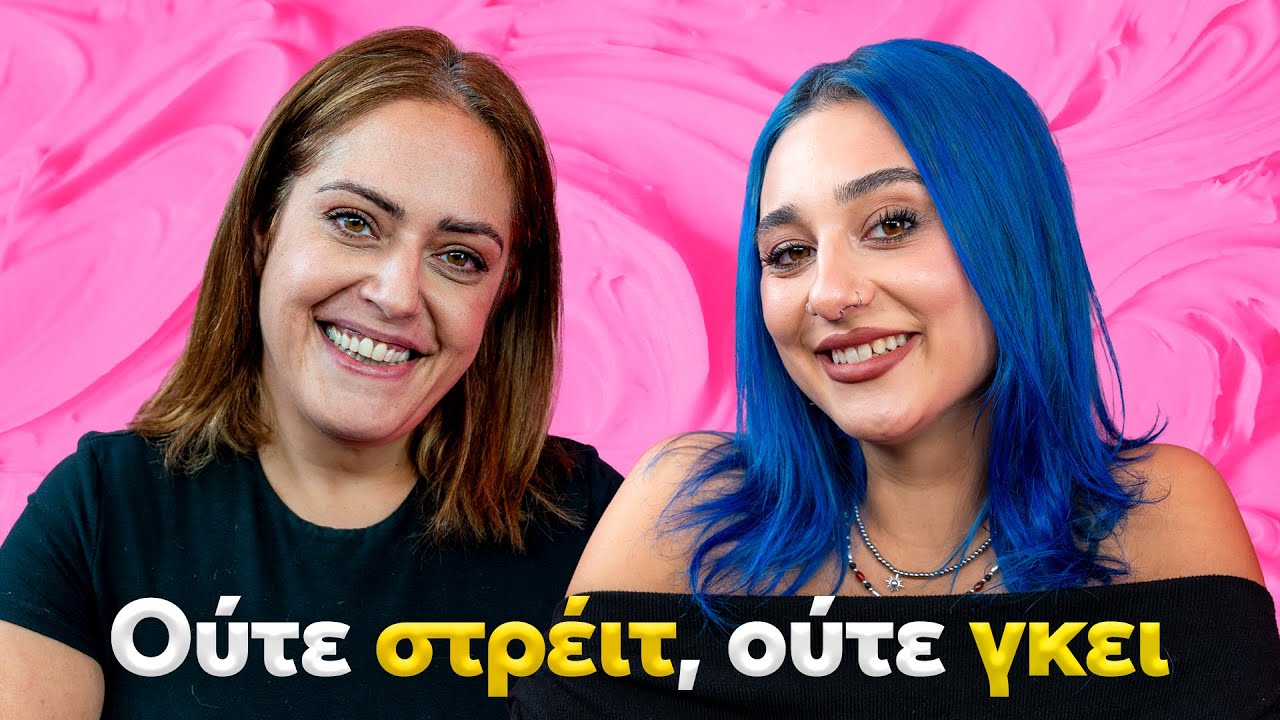 ΕΙΝΑΙ ΑΠΟΔΕΚΤΟΙ ΟΙ BISEXUALS;