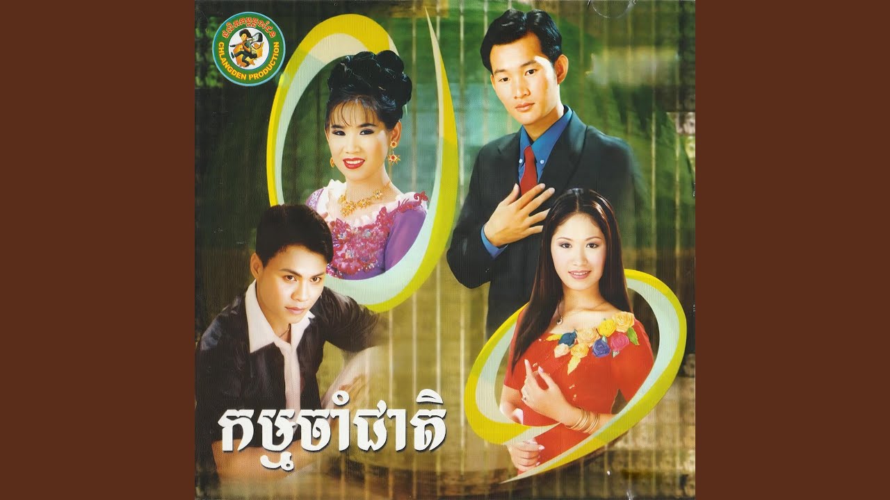 កម្មចាំជាតិ