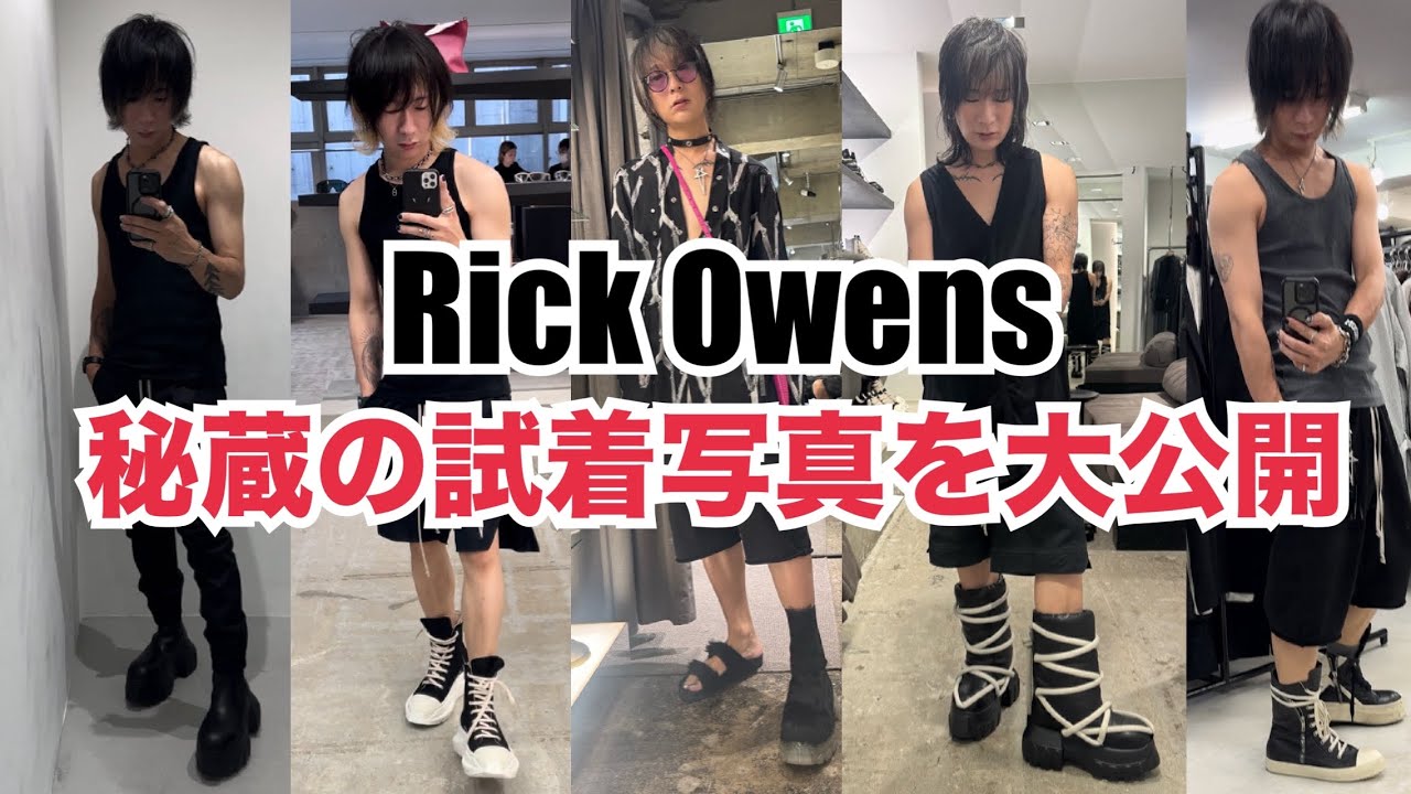 プライベート用の試着写真をひたすら見ていく