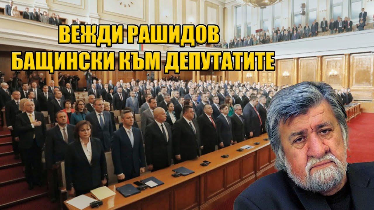 Вежди Рашидов изправи залата на крака с това признание
