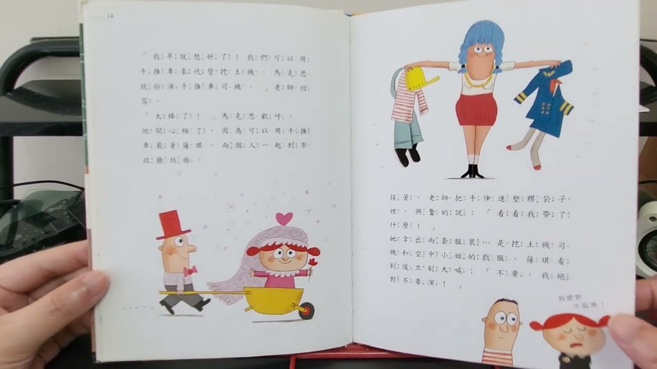 薩琪不想當空中小姐 #布可星球  #故事分享 〈法國品格教育圖畫書〉