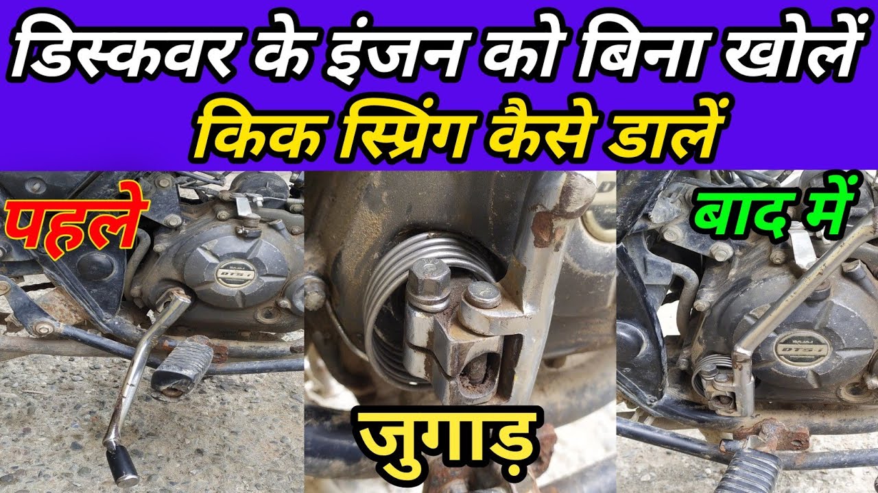discover kick spring fitting / discover Kick spring problem / how to change discover 100 kick spring