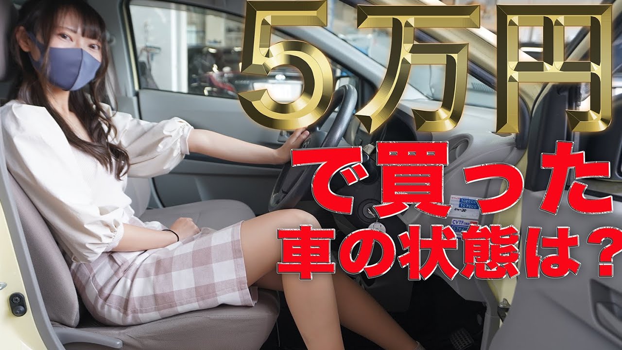 【5万円でミライースを買ってみた】エンジンルームと足回りの不具合チェック【納車】