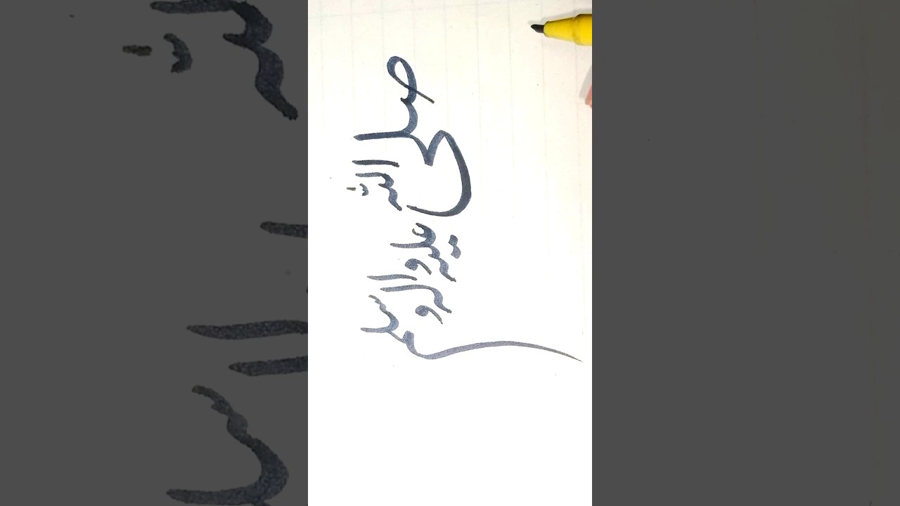 &hearts;️ صلی اللہ علیہ وآلہ وسلم   | Learn Islamic Urdu Calligraphy |  Muhammad SAW name Calligraphy