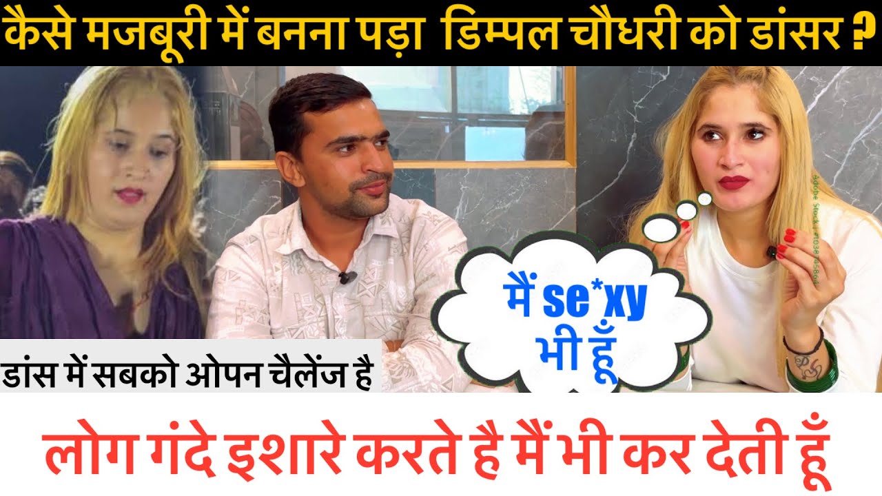 गंदे इशारे मैं भी कर देती हूँ ? Exclusive Interview || Dimmpal Choudhary || Sumit Dalal M ||