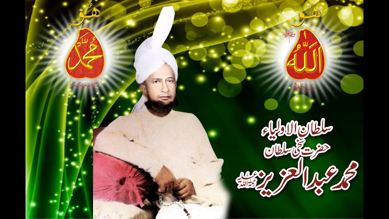 Kalam Sultan Abdul Aziz = Manqabat  Pir Bahadur Ali Shah R.A