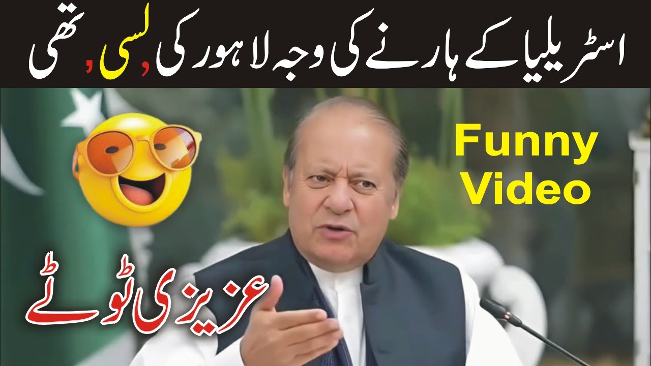 Nawaz Sharif Funny Reaction on PAK vs AUS Match T20 2026 | Azizi Totay Tezabi Totay | Funny Cricket