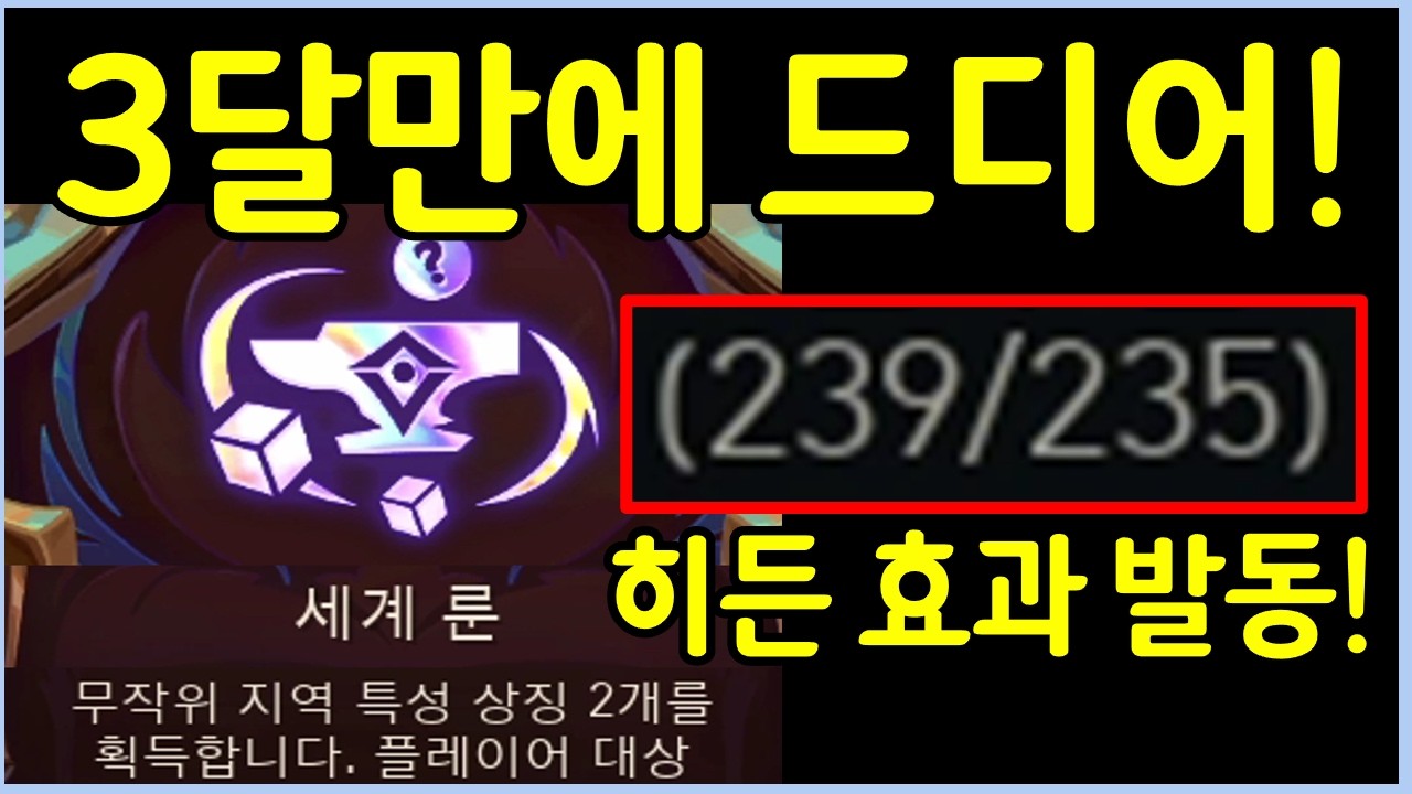 3달만에 드디어 성공했습니다! 대부분이 이런게 있는지도 잘 모르는 초극악 난이도의 히든 효과 발동 ㄷㄷㄷㄷㄷ