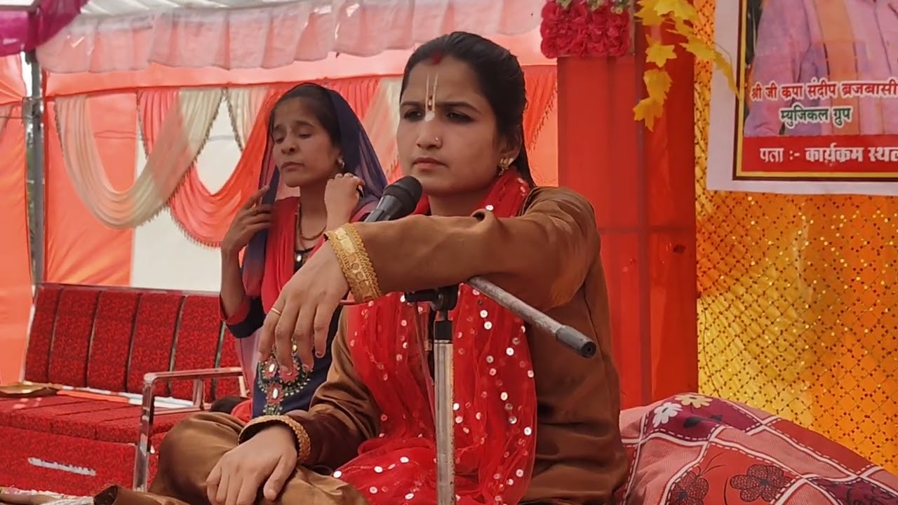 पृथ्वी पुरा धाम श्री जी कृपा संदीप बृजवासी आनंद लेते हुए 
