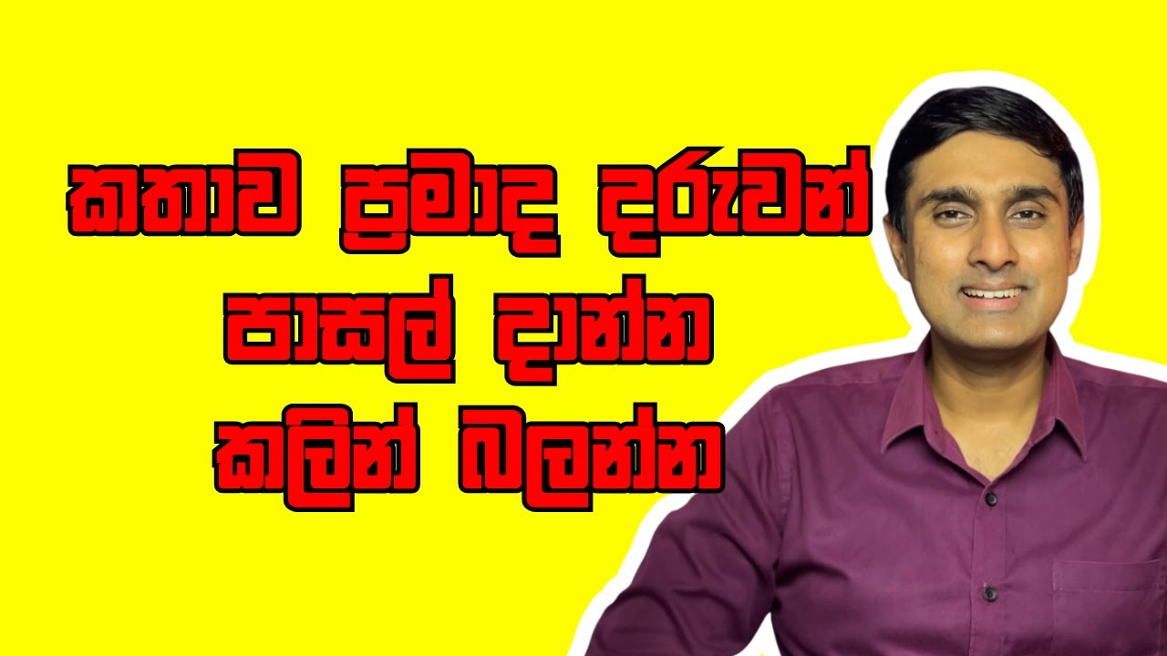 කතා කිරීම ප්‍රමාද දරුවන් පාසල් යවන්න සූදානම් කරන්නේ මෙහෙමයි | Dishan De Silva
