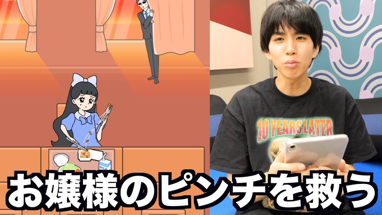 お嬢様のピンチを救うゲームがふざけすぎてたwwwww