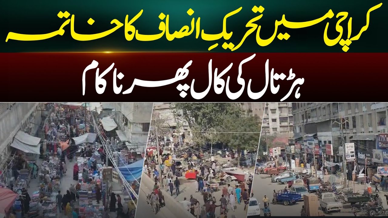 PTI Strike Fails Again in Karachi | Public Shows No Support