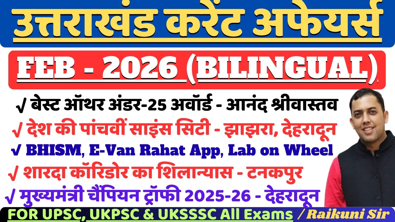 Uttarakhand Current Affairs 2026| February 2026 Uk Current Affairs by Devbhoomi ias -Bilingual Class