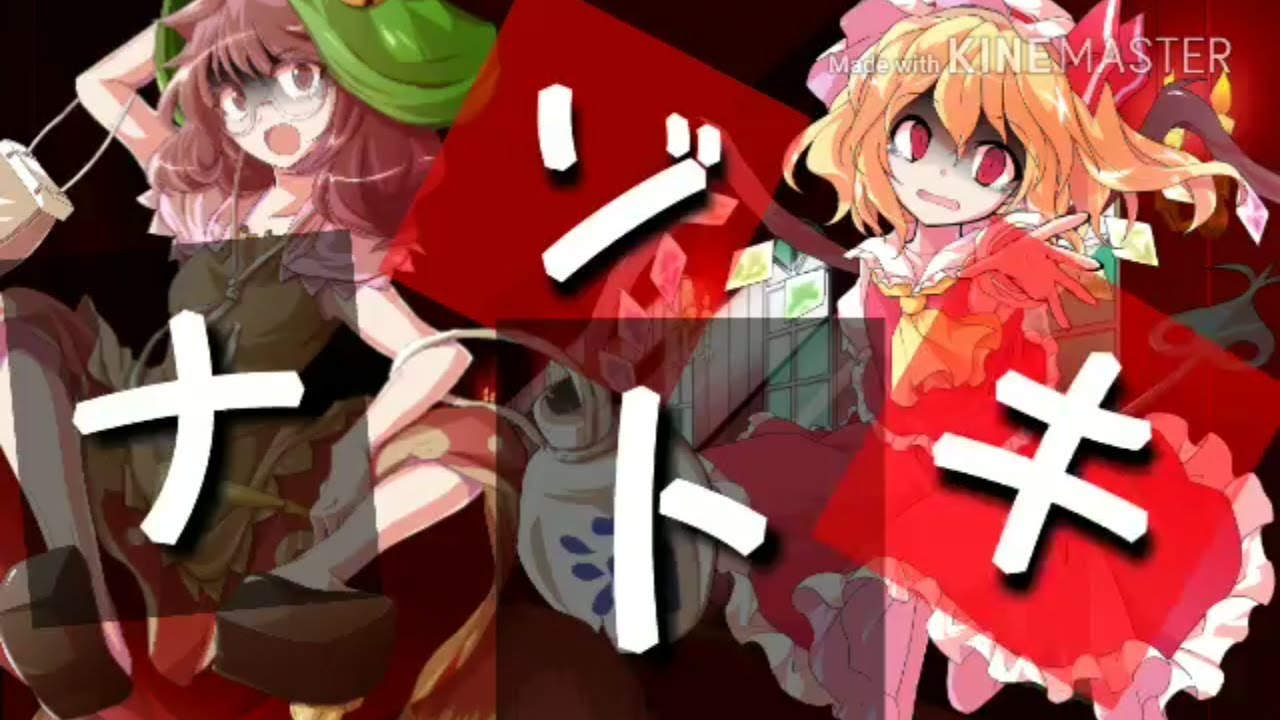 ［東方PV］ナゾトキ