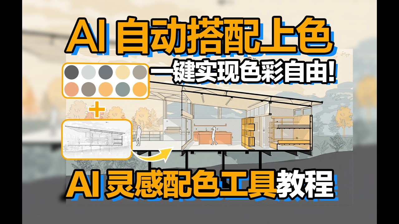 Banana Pro自动搭配上色教程，一键实现色彩自由