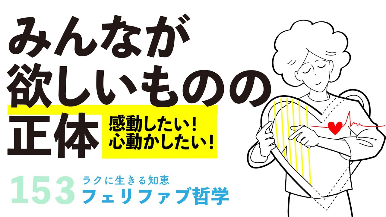【知っておくと超お得！】人生の目的とも言える重要要素