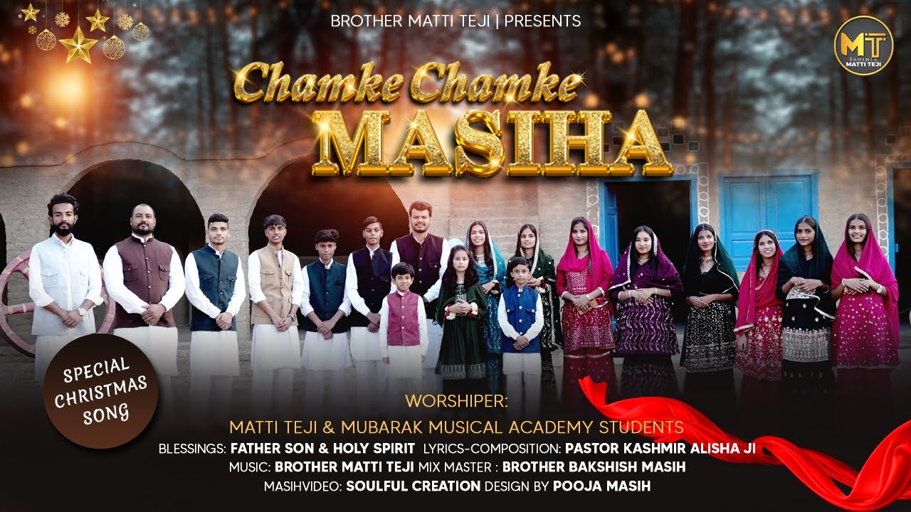 Christmas Song 2024 | Chamke Chamke Masiha | Bro.Matti Teji  & MMA Students | 