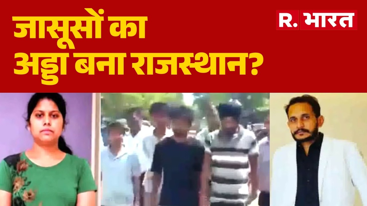 Rajasthan News: जासूसों का अड्डा बना राजस्थान? | Jaisalmer | Honey Trap Case | Border Areas