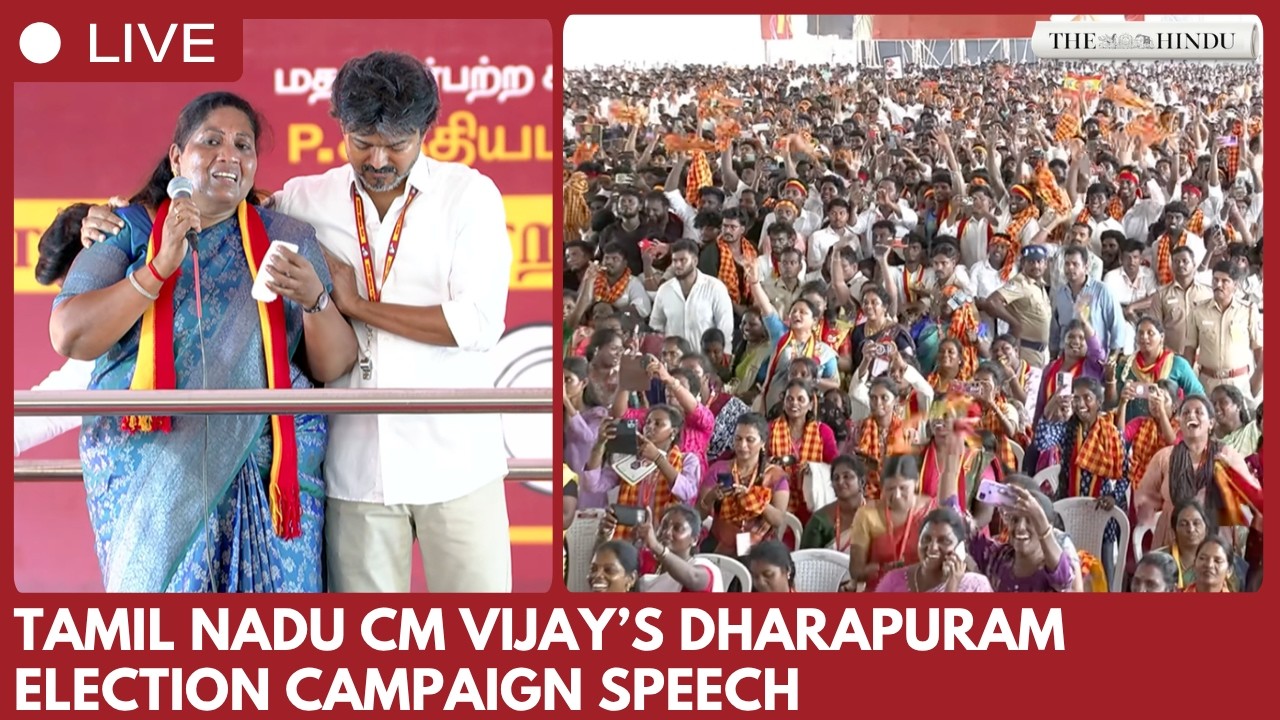 Tamil Nadu CM C. Joseph Vijay&rsquo;s election campaign speech in Dharapuram