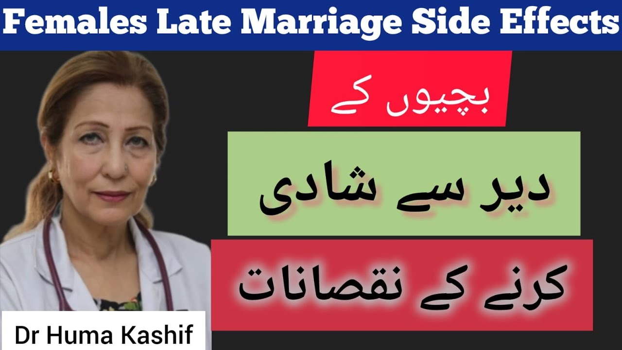 der se shadi karne ke nuqsanat | side effects of late marriage for girls | hindi/urdu @Shaikhain