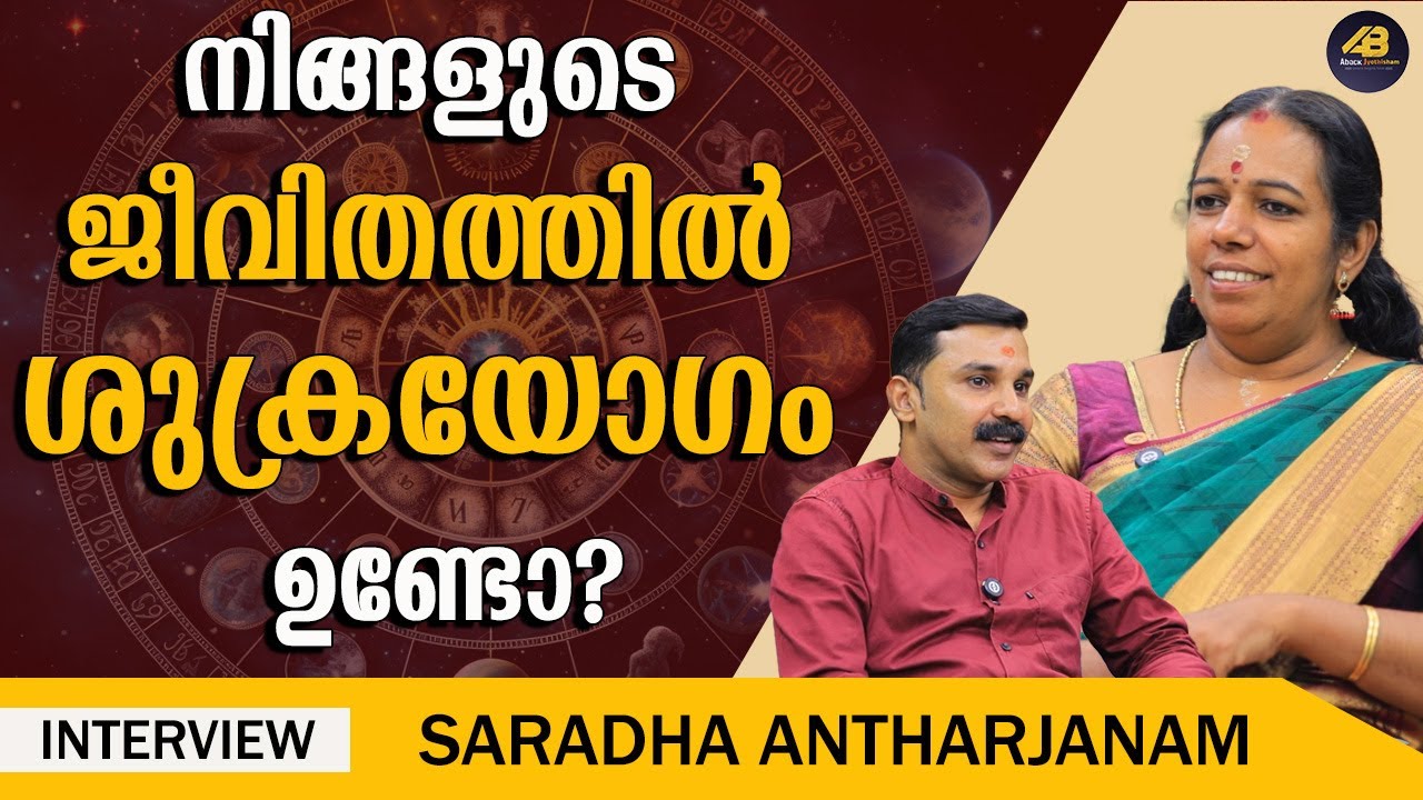 ശുക്രൻ അടിച്ചാൽ കാണുന്ന ലക്ഷണങ്ങൾ | SUKRA GRAHA | SYMBOLS | SIGNS | SARADHA ANTHARJANAM |