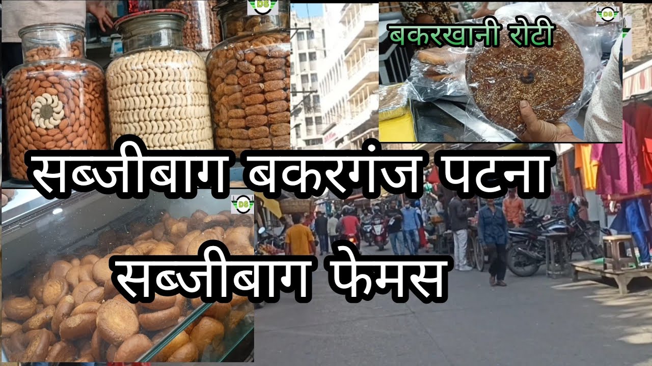 Sabjibagh Bakarganj Patna Market Femaous shop Vlog @DynamicArshad04