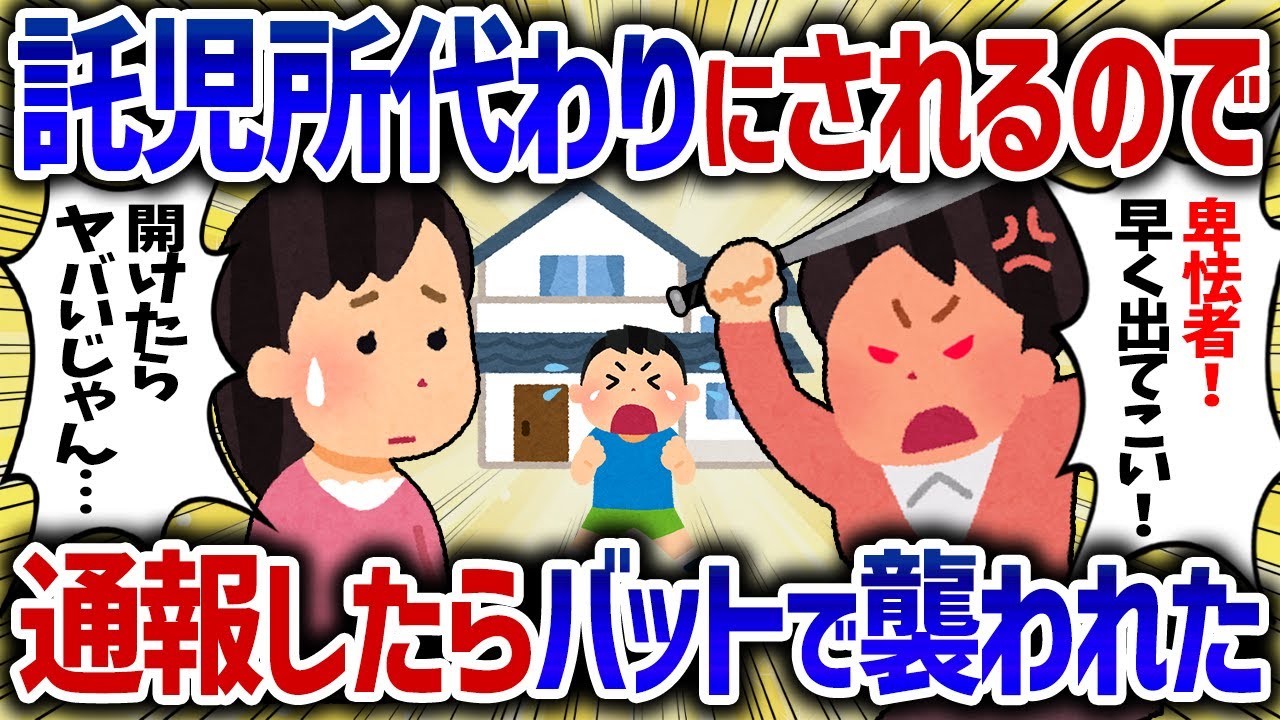 キチ「骨折して家にいるなら預かれるでしょ」両足骨折している私に無理矢理子供を託児してきた【女イッチの修羅場劇場】2chスレゆっくり解説