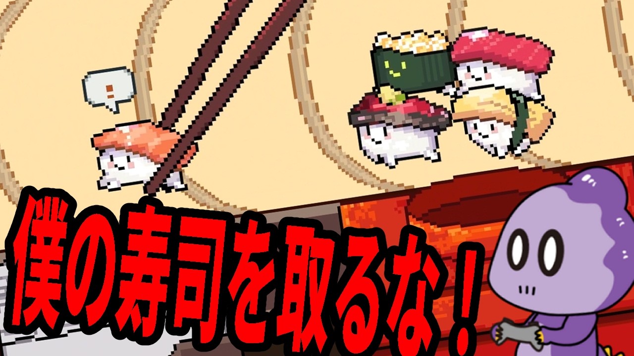 寿司でレースするゲームが可愛い【わびさび寿司ダービー】