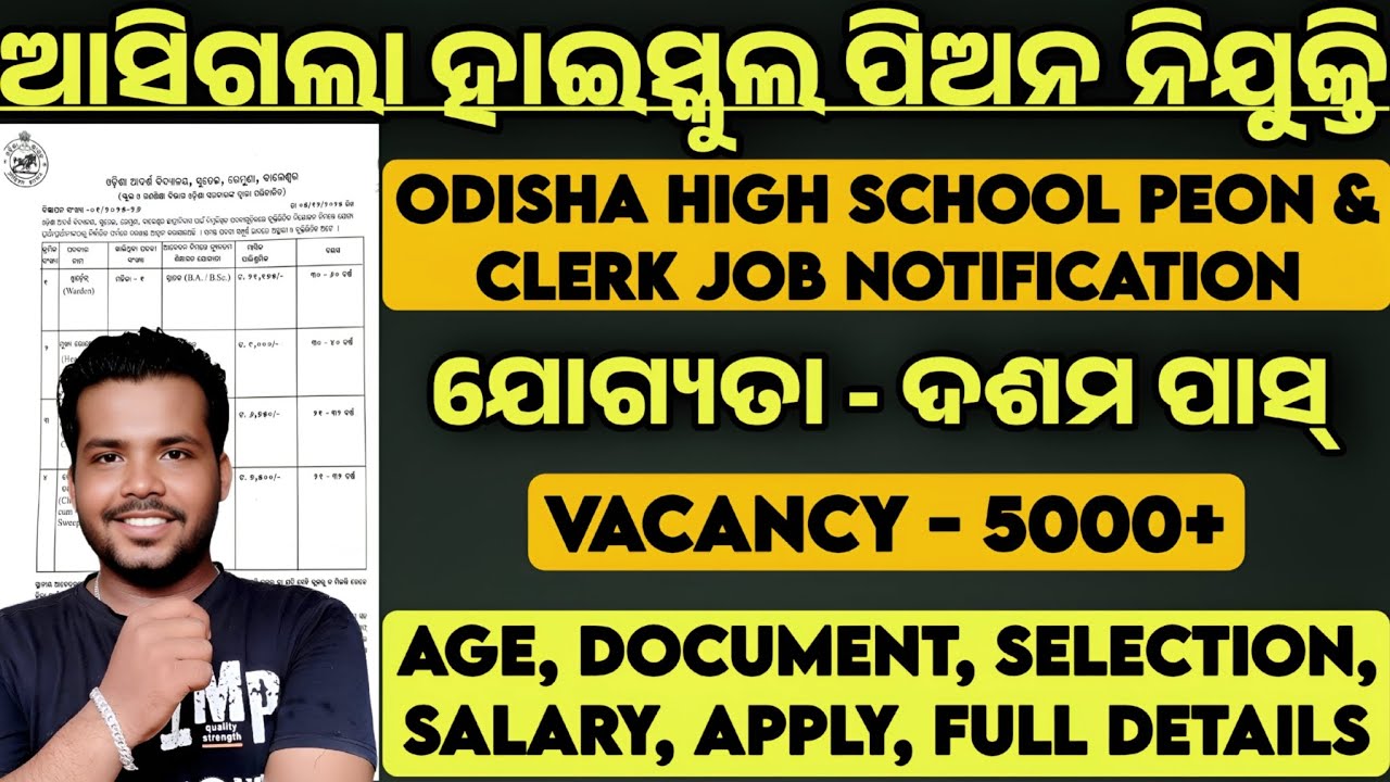 Odisha High School Peon & Clerk Job Notification 2025 ! High School Peon Job Vacancy ! Govt Job !