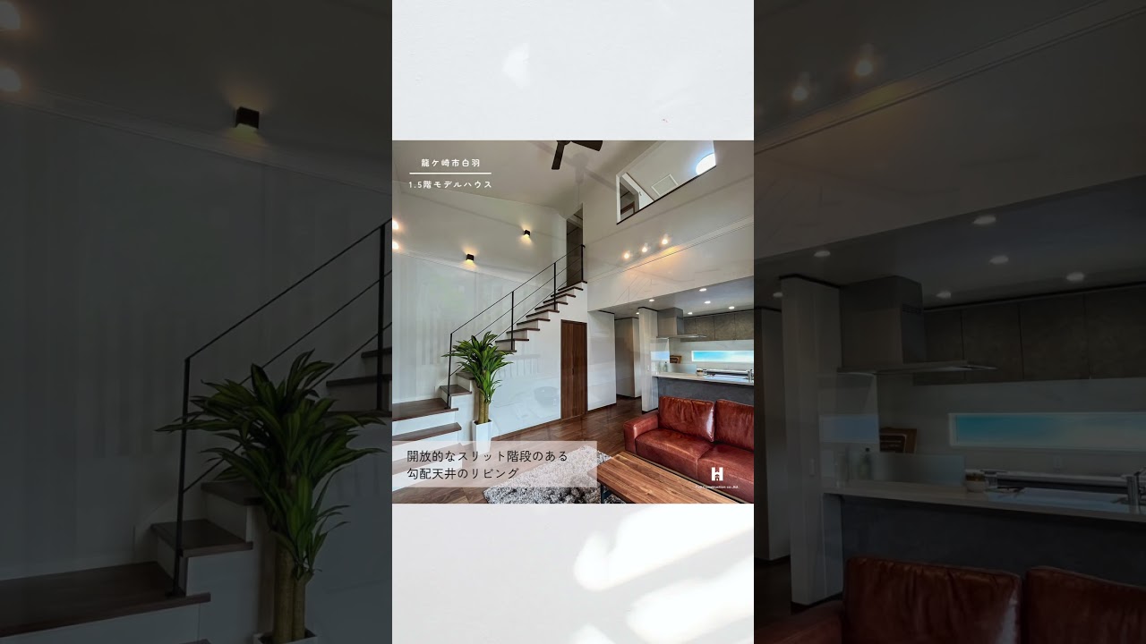 【1.5階建てモデルハウス】ワンフロアで暮らしやすい30坪の平屋 #3LDK31坪 #1.5階建て #平屋暮らし #和モダン #建売 #モデルハウス #家事楽 #注文住宅 #龍ケ崎市 #不二建設