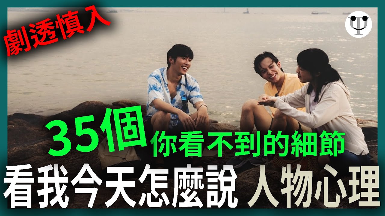 看我今天怎麼說影評 | 35個你看不到的細節和人物心理 | 電影心理學