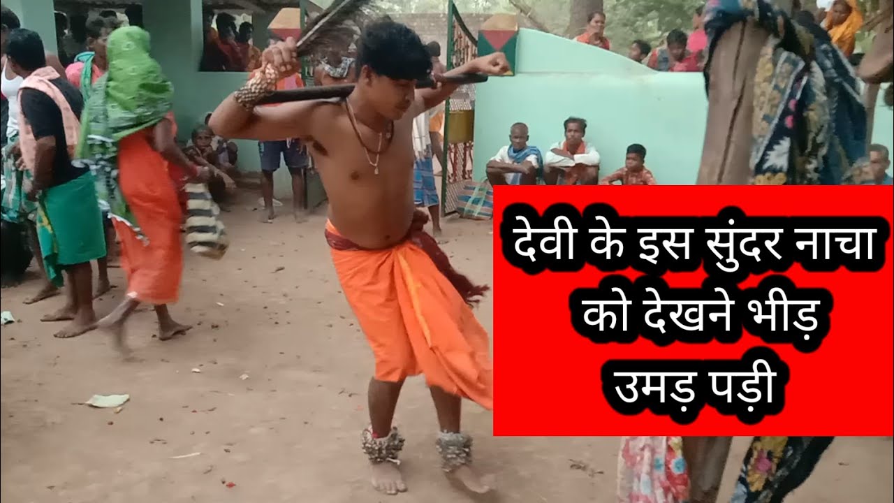 देवी के इस सुंदर नाचा को देखने भीड़ उमड़ पड़ी @AamchobastarAllinone