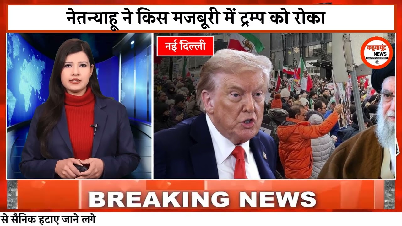 ईरान पर हमले से पीछे क्यों हटा अमेरिका:नेतन्याहू ने किस मजबूरी में ट्रम्प को रोका; 