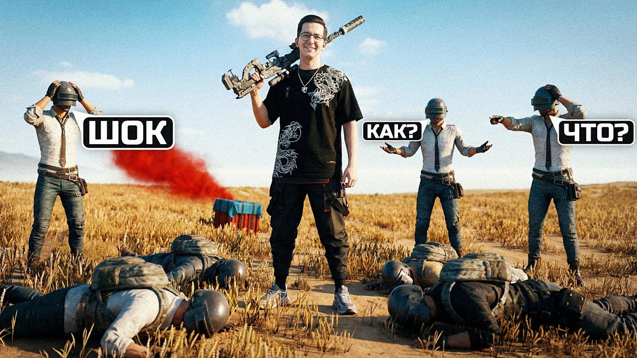УДИВИЛ ВСЮ КОМАНДУ В PUBG