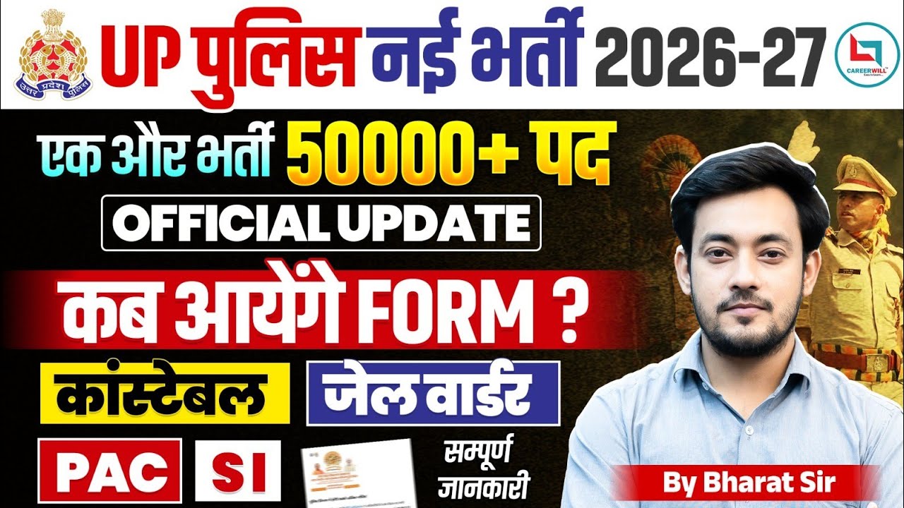 UP Police New Vacancy 2026 Notification 🔥 | Constable & SI Bharti 2026 | Age Limit, Syllabus