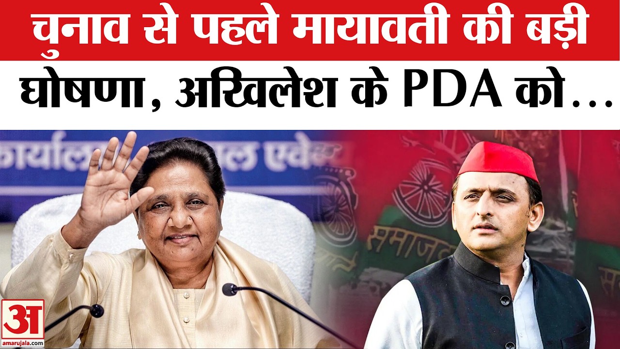 UP Vidhan Sabha Election 2027 से पहले Mayawati को मिला Bungalow Type 8 SP, BSP, BJP, Yogi, Akhilesh