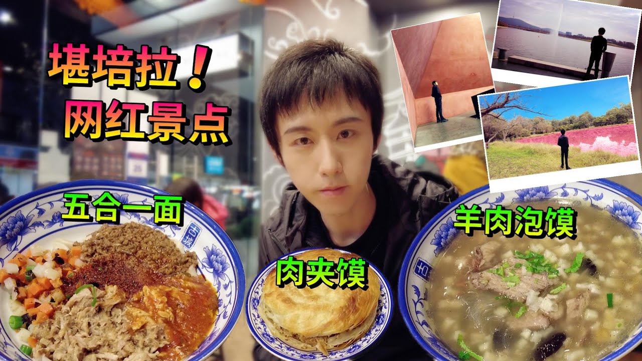 打卡堪培拉网红景点！品尝五合一biangbiang面！古城秦味！Canberra！粉红湖 Pink Lake！Within Without！【酷基拉】