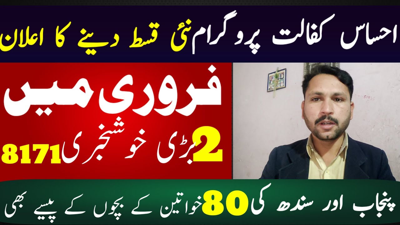 Ehsas kafalat program 2024||Bisp program 8500 update 2024|| 8171 registration 2024#8171#ehsaskafalat