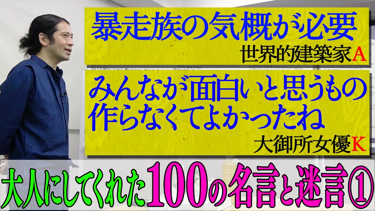 百の三新章スタート！自分を育ててくれた名言&迷言…天才ボクサーや一流デザイナーの金言も【#28 百の三】