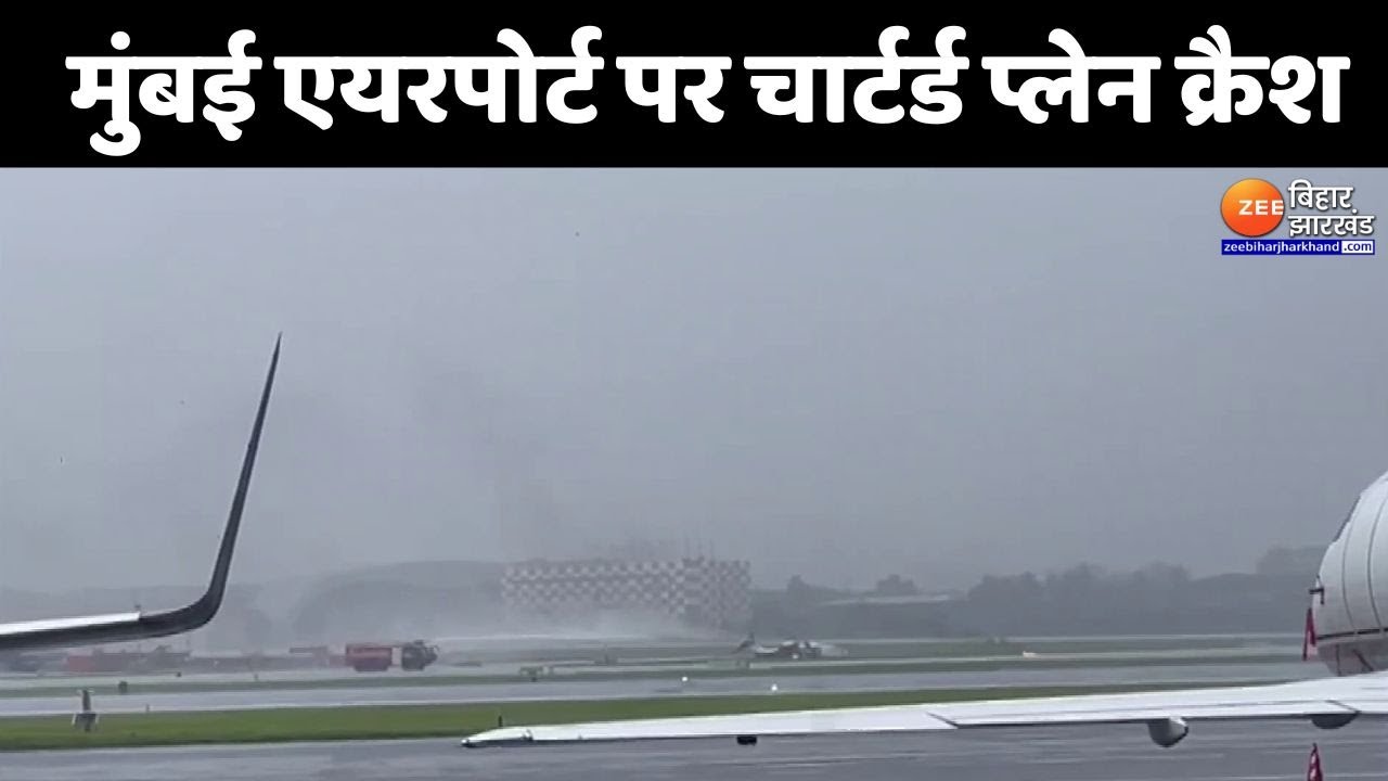 Mumbai Airport पर चार्टर Plane Crash, विमान के हुए दो टुकड़े | Mumbai Plane Crash