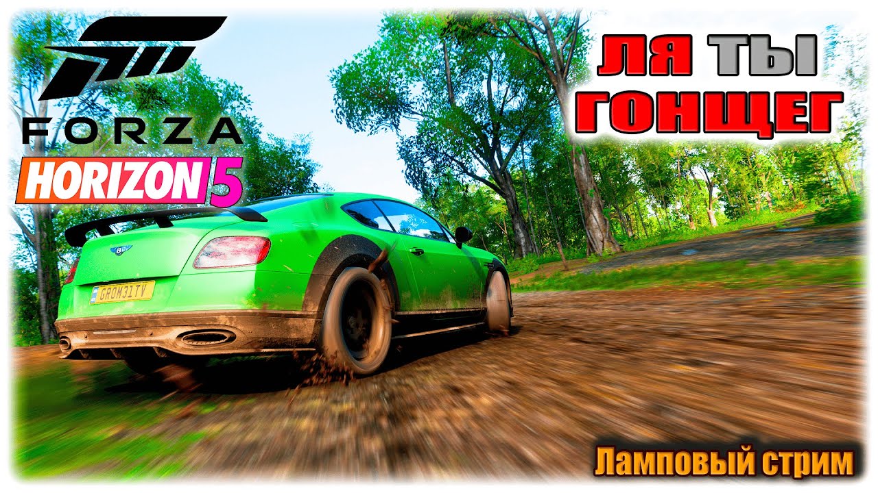 КАТАЕМ СЕЗОНКИ В FORZA HORIZON 5!!!!  А ПОСЛЕ СМОТРИМ ТОП-ГИР СПЕЦВЫПУСКИ!!!!