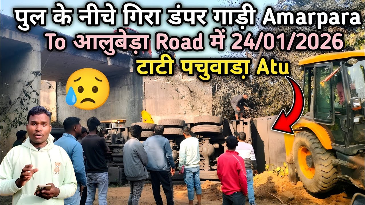 पुल के #नीचे गिरा डंपर गाड़ी Amarpara To आलुबेड़ा Road में 24/01/2026 in Santali Video 2026