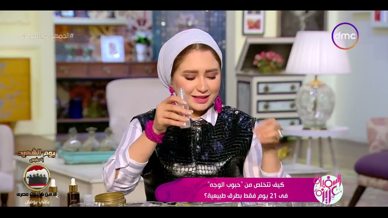 السفيرة عزيزة - كيف تتخلص من 