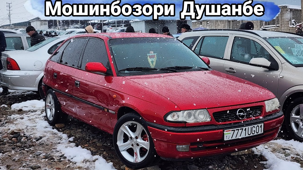 Мошинбозори Душанбе//Opel astra f/Mercedes-Benz/Opel Astar H/Opel Victra B/Opel Vectra B