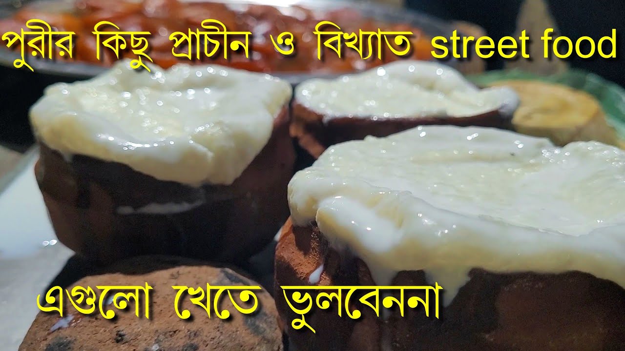 Puri street food | Puri Food | Puri street food vlog | Puri famous food | Puri tour Plan |