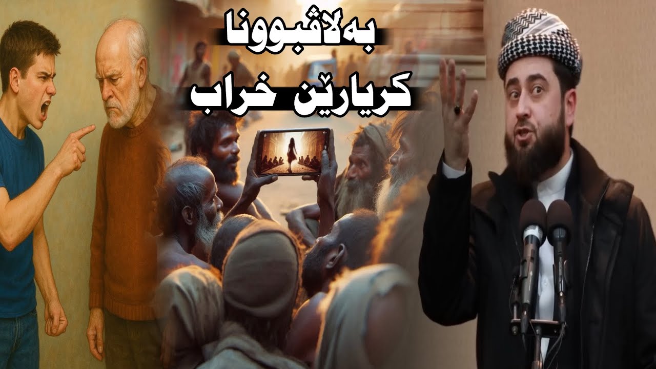 نیشانێن قيامەتێ (دیاربوونا کارێن خراب و ئاخفتنێن کرێت) ملا هرمان خليل بيسفكي