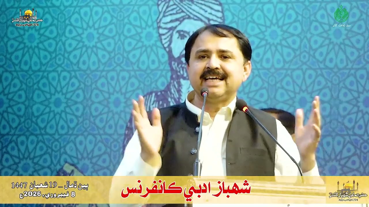 Prof. Anwar Sagar | 774th Urs of Hazrat Lal Shahbaz Qalandar (RA) Culture Department Sindh
