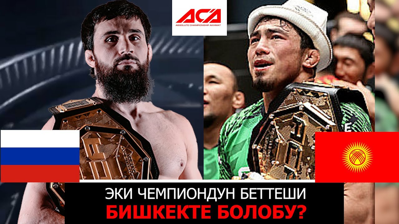 БААРЫ КҮТКӨН ӨРТ БЕТТЕШ: Жакшылык Мырзабеков (КР) - Абубакар Вагаев (РФ) / Потенциалдуу беттеш